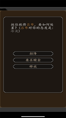 招降三国无限资源版展示图2
