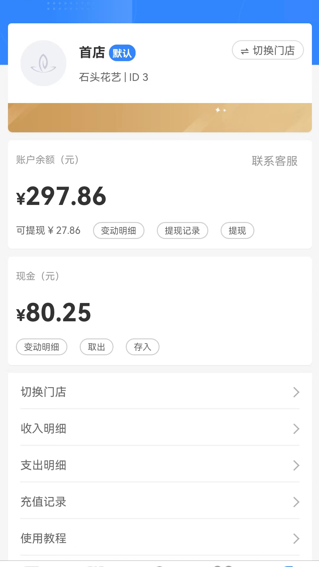 销花宝app安卓版软件展示图4
