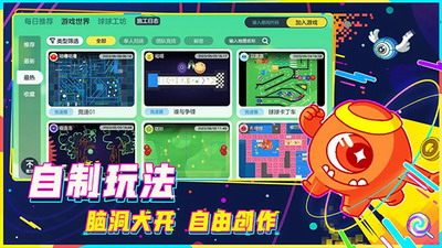 球球大作战无限金蘑菇破解版游戏截图1