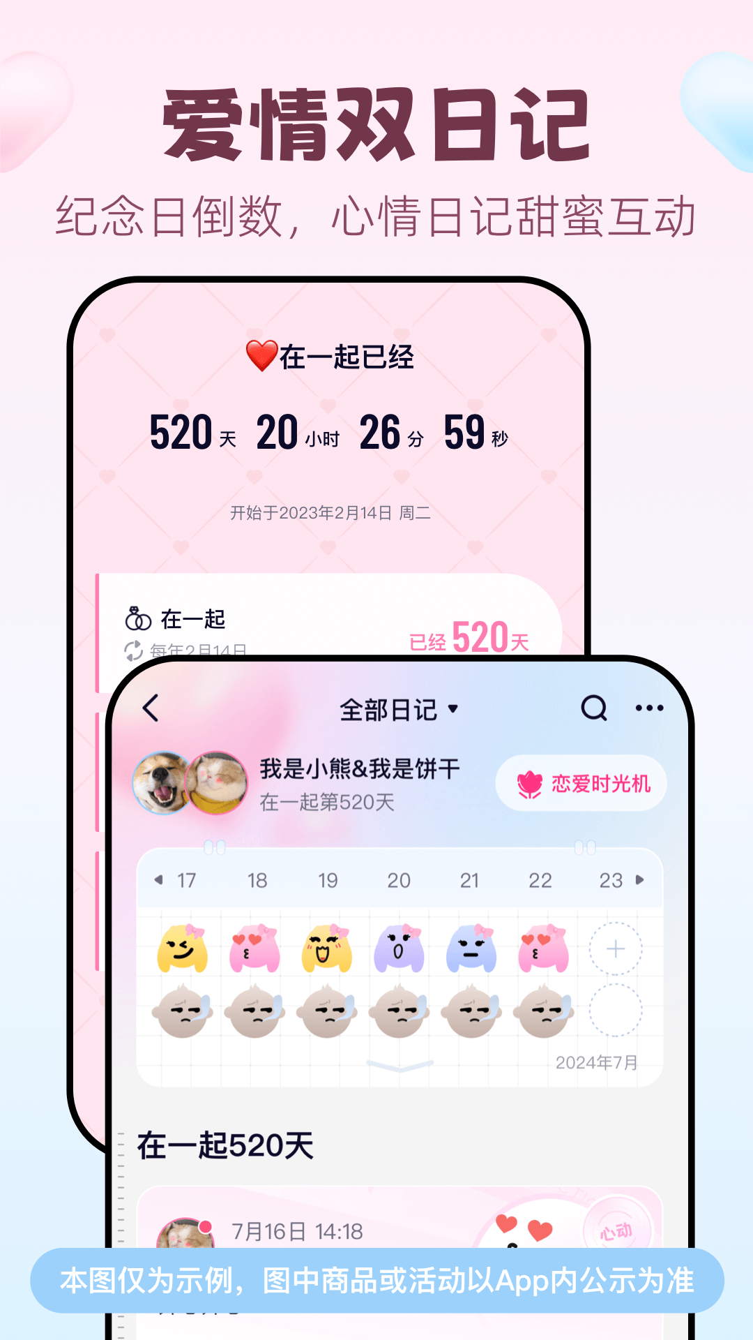 恋爱记app安卓版软件展示图4