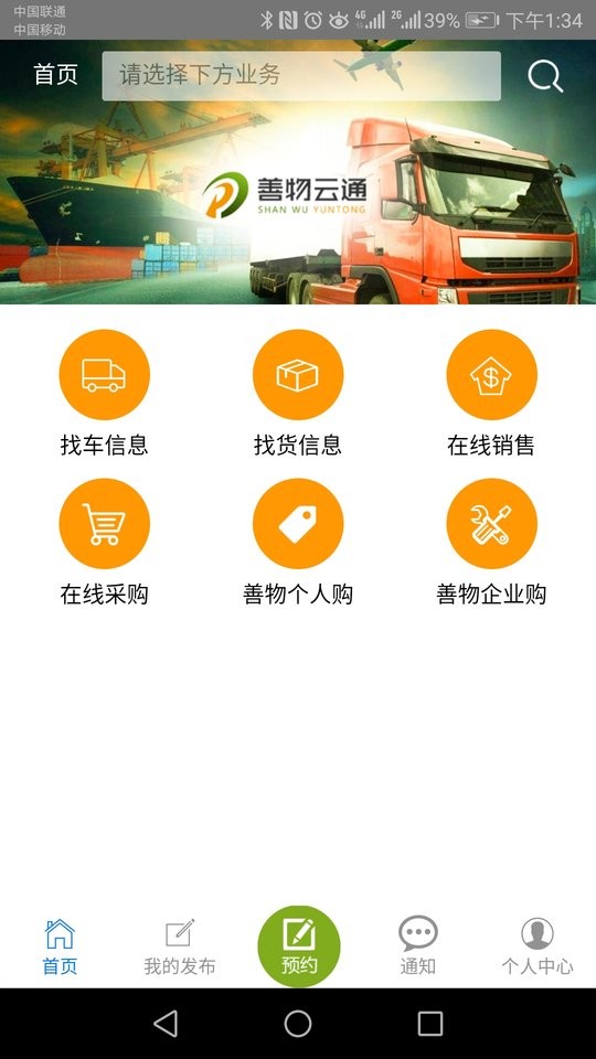 善物云通app安卓版软件展示图4