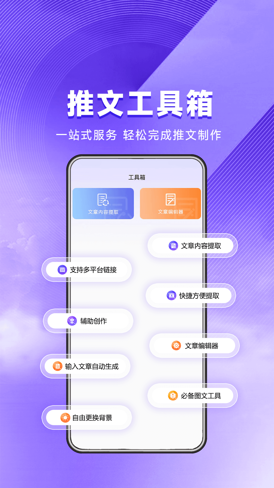 星推联盟安卓版软件展示图2