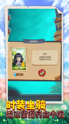 冒险奇缘解锁全时装版展示图3