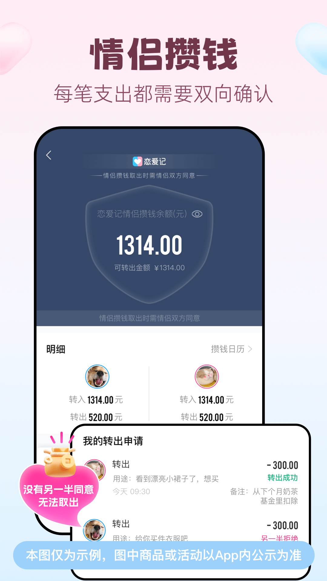 恋爱记app安卓版软件展示图3