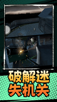 恐怖奶奶3免广告破解版展示图3