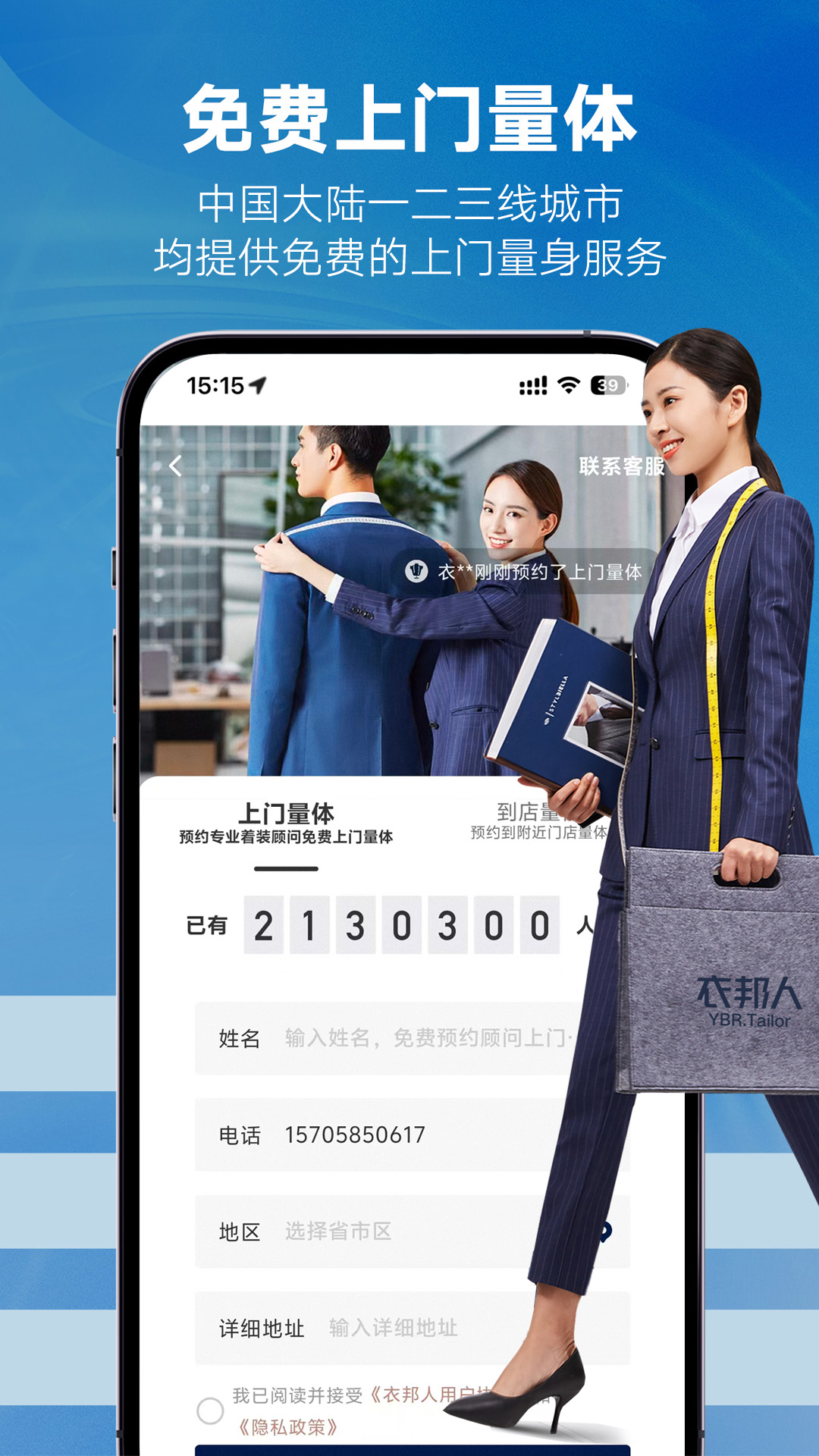 衣邦人app安卓版软件展示图4