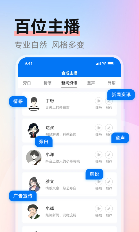 赤拳配音安卓版软件展示图2