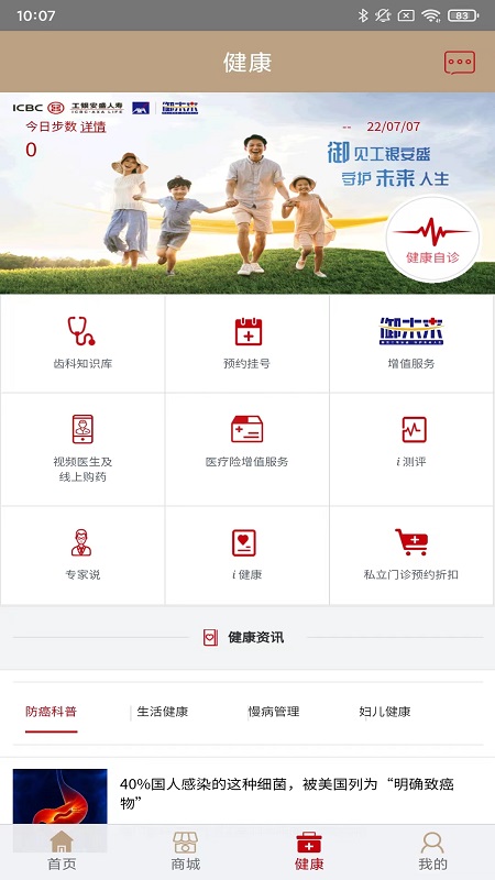 工银安盛app安卓版软件展示图3