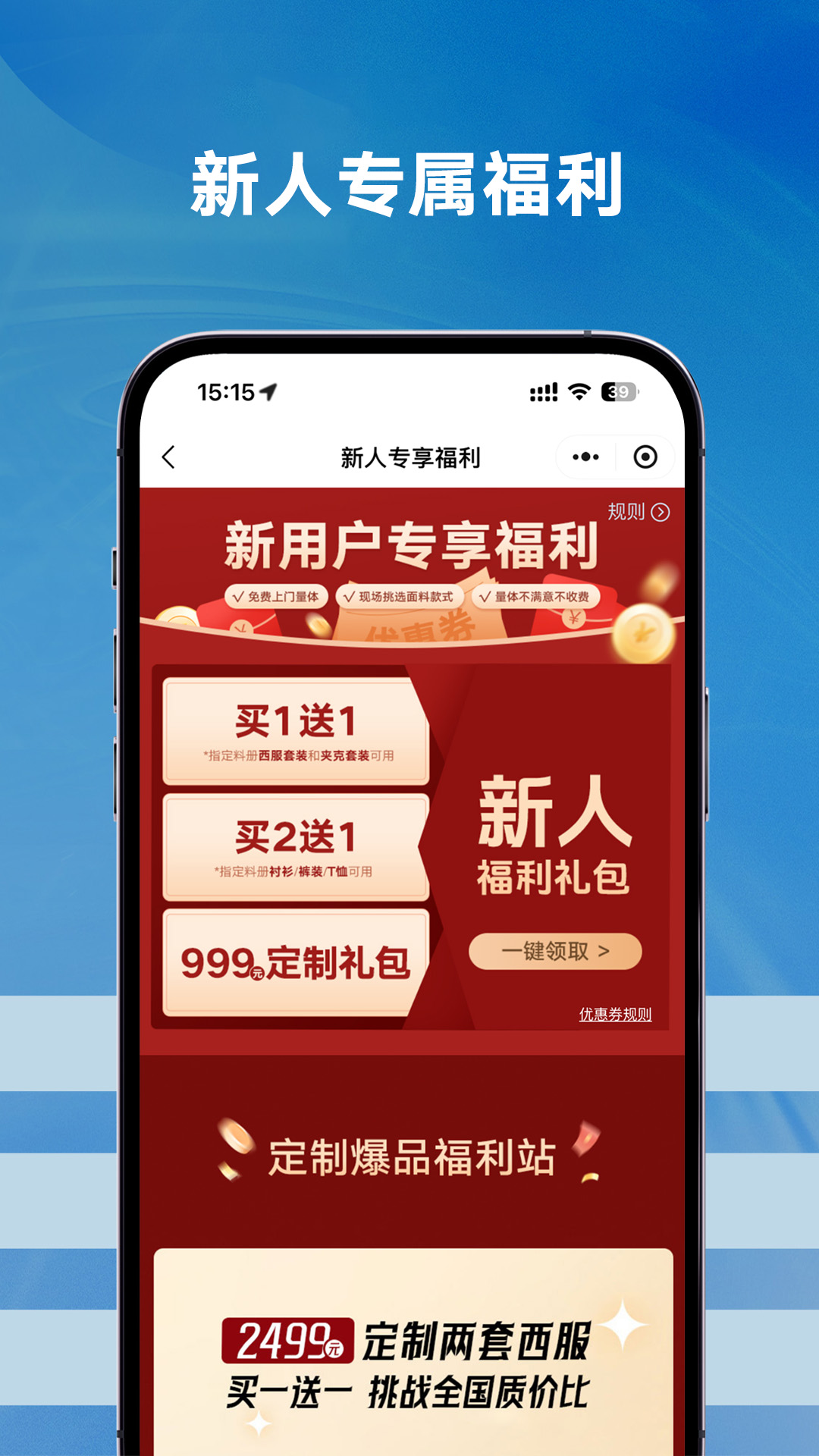 衣邦人app安卓版软件展示图2
