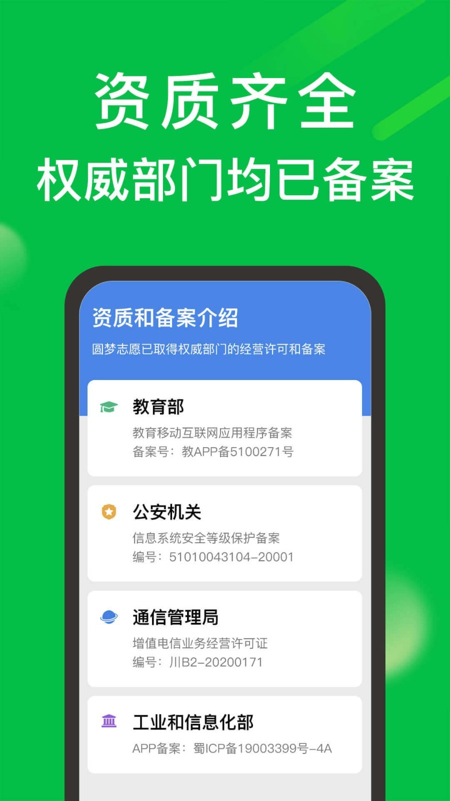 圆梦志愿app安卓版软件展示图4