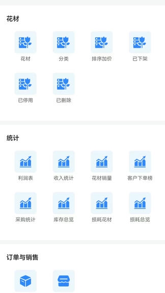 销花宝app安卓版软件展示图3