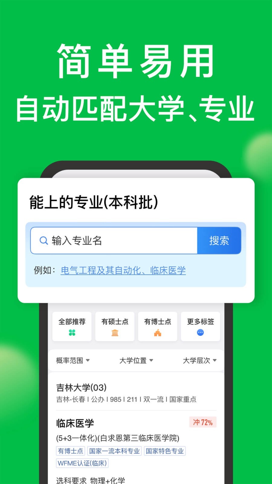 圆梦志愿app安卓版软件展示图2