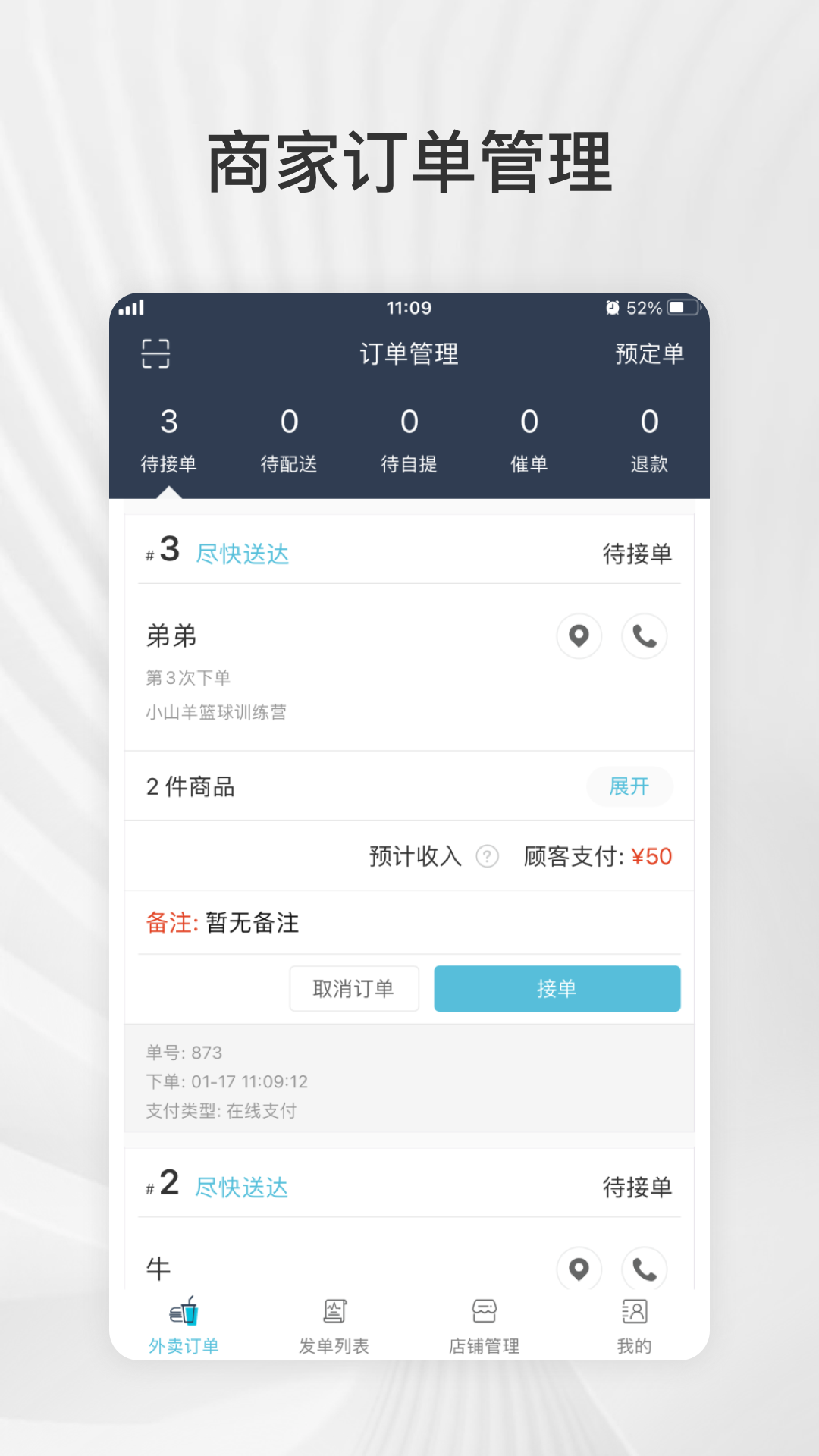 爱点滴商户安卓版软件展示图3
