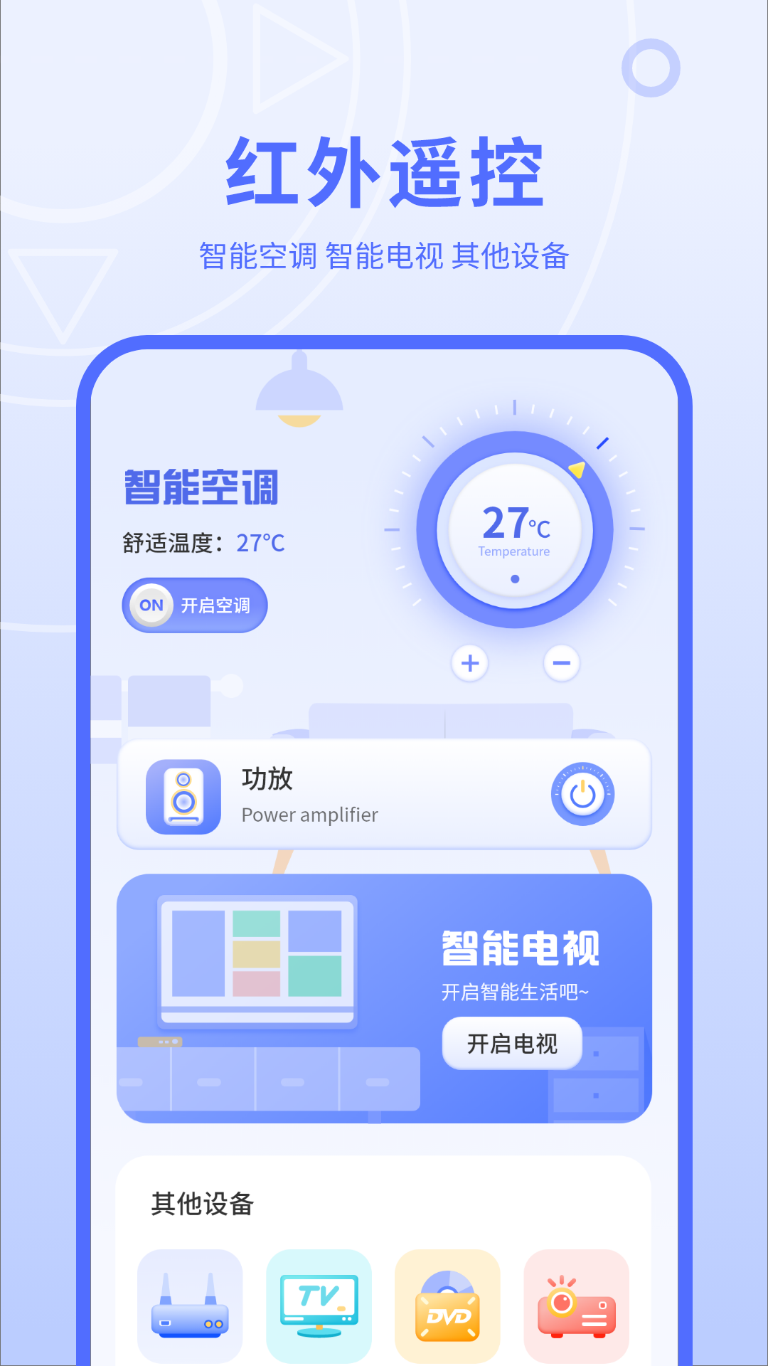 红外线遥控器app安卓版软件展示图2