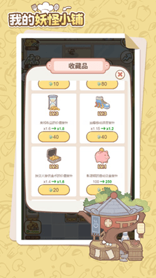 我的妖怪小铺免广告版展示图1