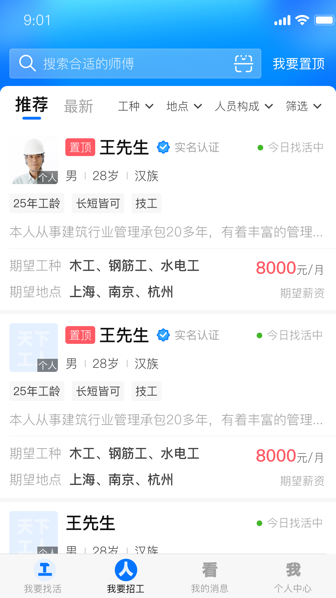 天下工人app安卓版软件展示图1
