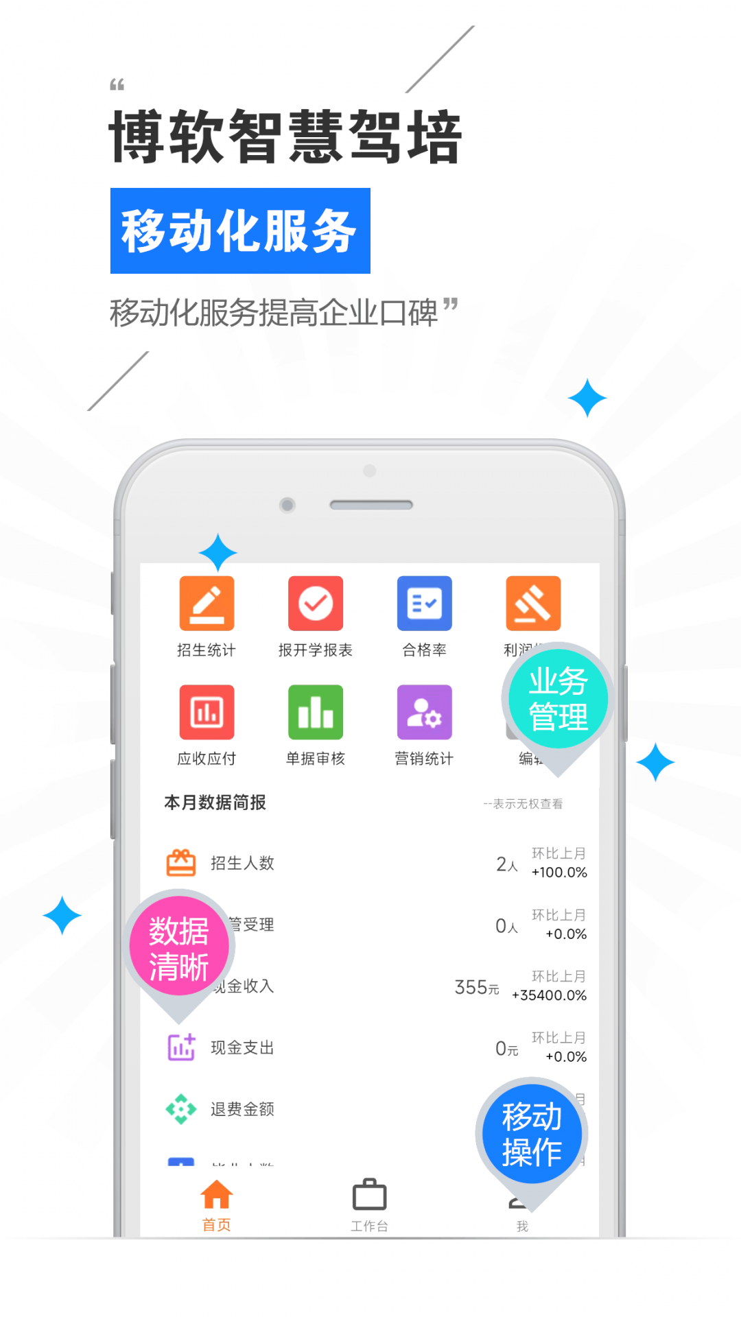 博软智慧驾培安卓版软件展示图3