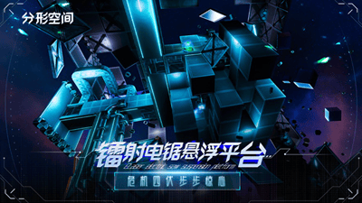 分形空间免广告版展示图1