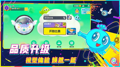 球球大作战无限金蘑菇破解版游戏截图2