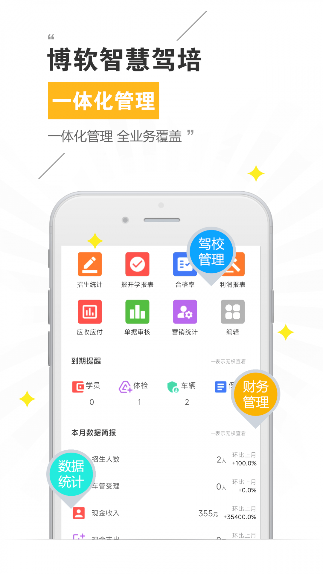博软智慧驾培安卓版软件展示图1