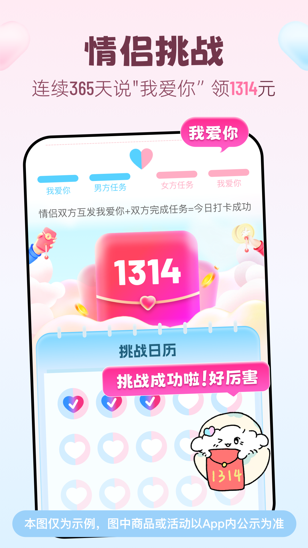 恋爱记app安卓版软件展示图1