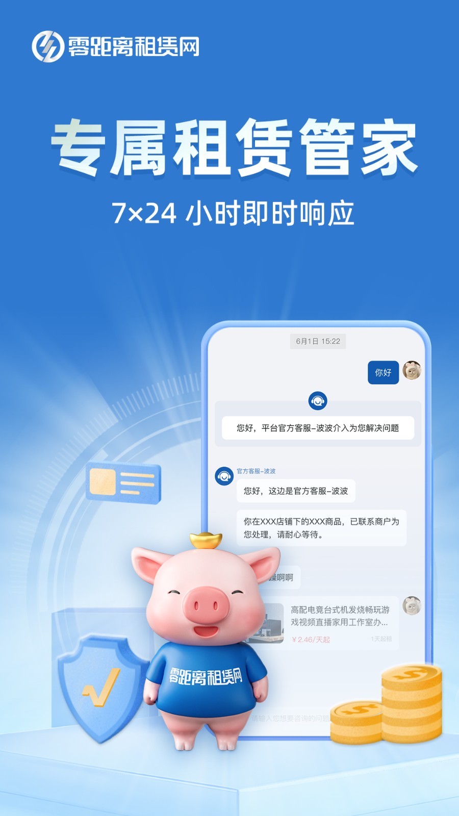 零距离租赁app安卓版软件展示图4