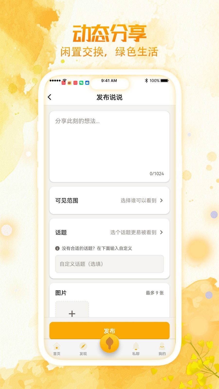 居居小事app安卓版软件展示图4