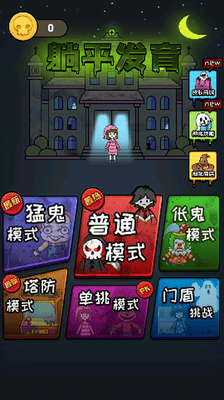躺平发育正版展示图3