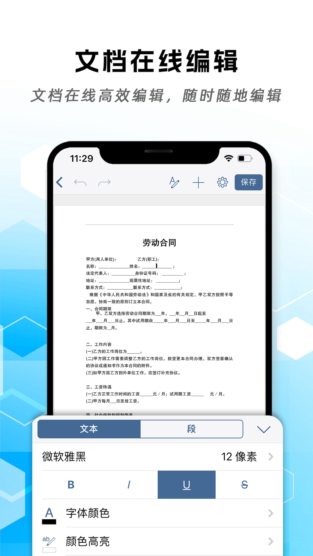 云杰手机word文档编辑安卓版软件展示图1