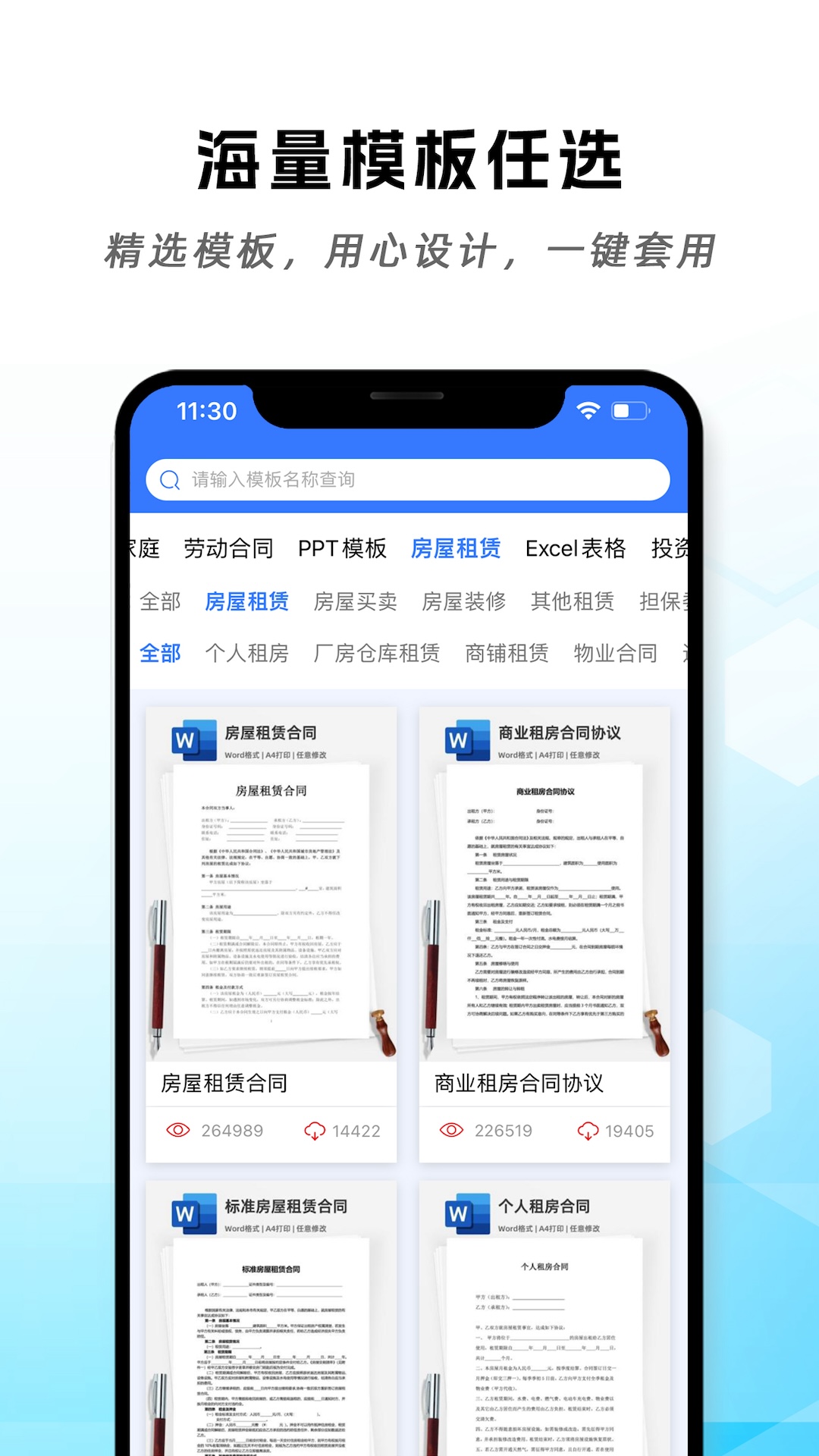 云杰手机word文档编辑安卓版软件展示图3