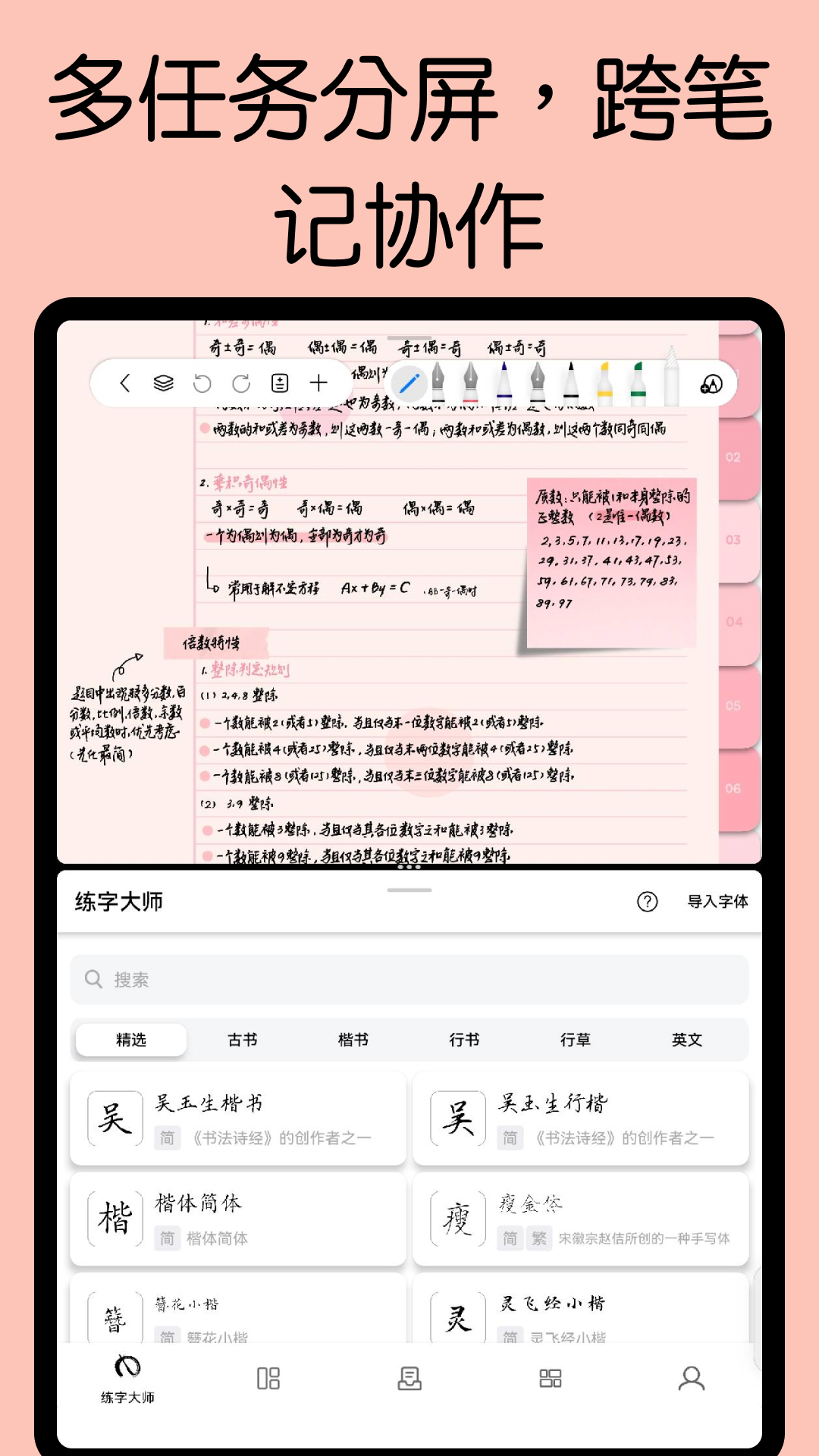 自由笔记安卓版软件展示图3
