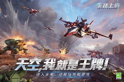 重装上阵无限金币版展示图1