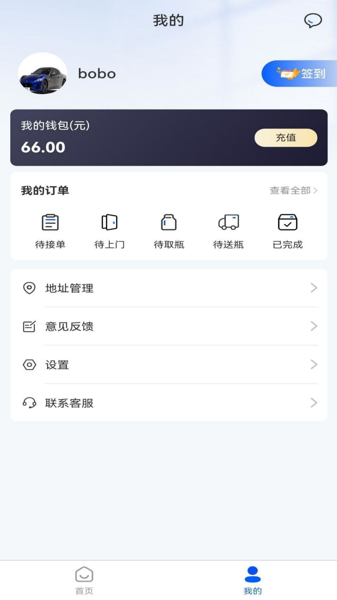 燃气宝app安卓版软件展示图4