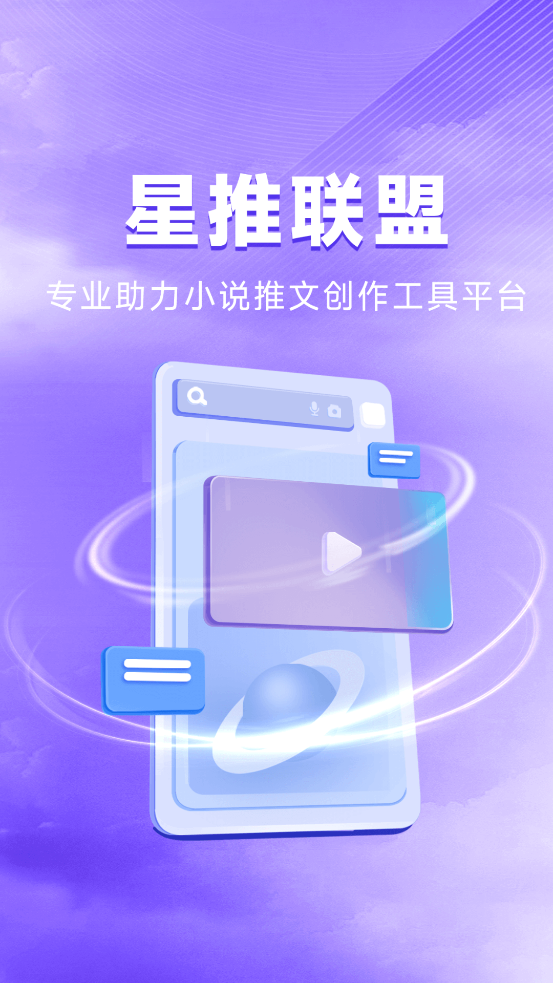 星推联盟安卓版软件展示图1