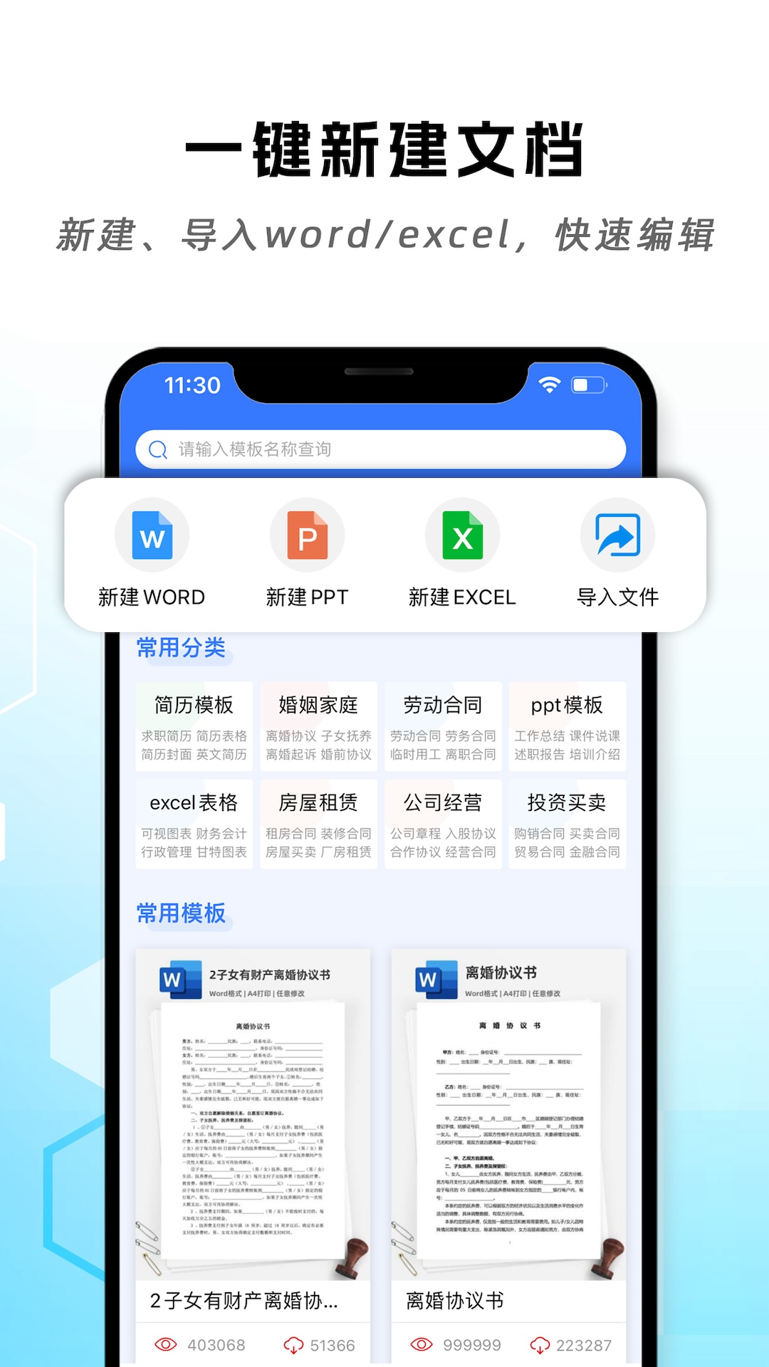 云杰手机word文档编辑安卓版软件展示图2