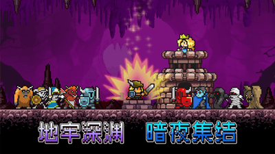放置骑士挂机破解版免广告版展示图1