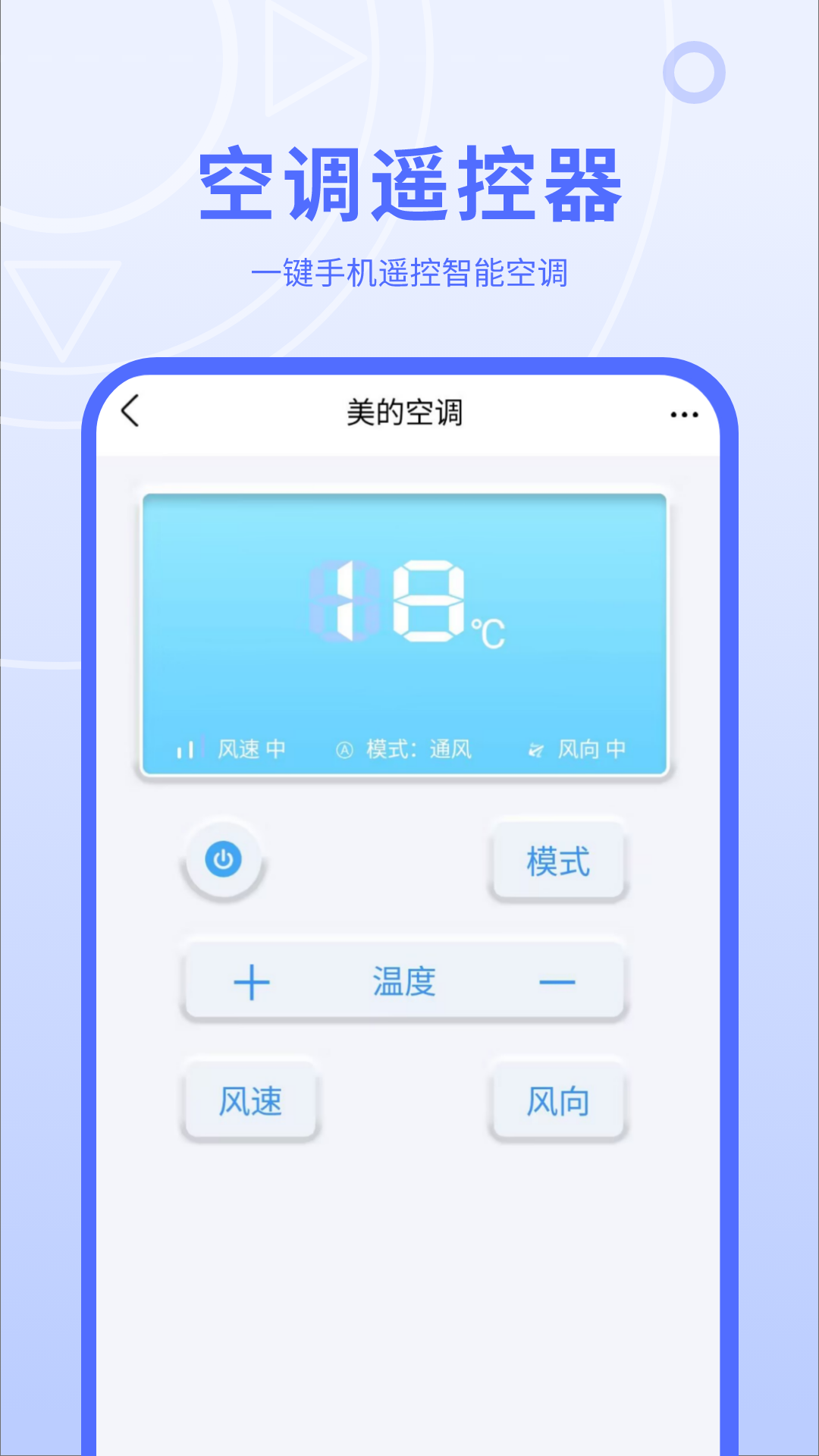 红外线遥控器app安卓版软件展示图3