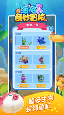 海底奇妙冒险解锁全图鉴版游戏截图2