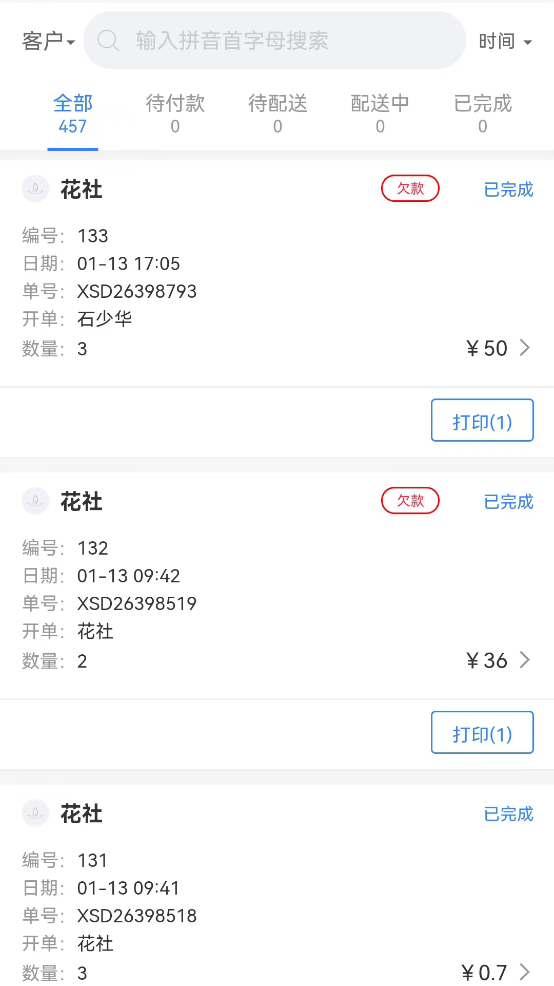 销花宝app安卓版软件展示图2