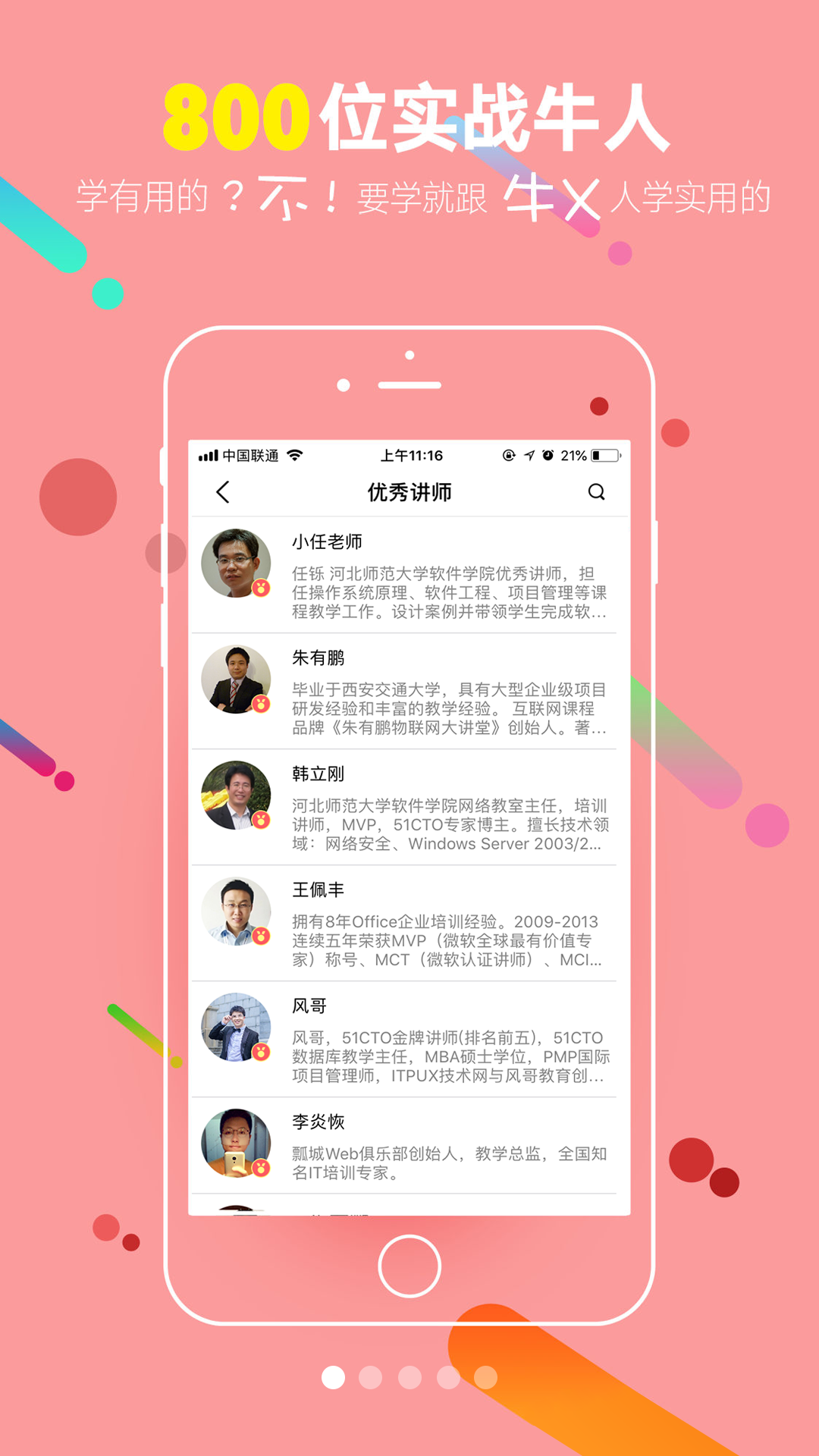 51CTO app安卓版软件展示图1
