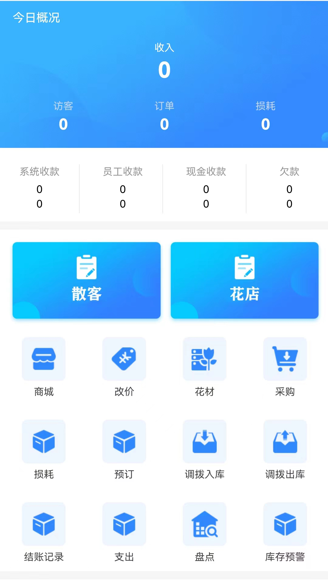 销花宝app安卓版软件展示图1