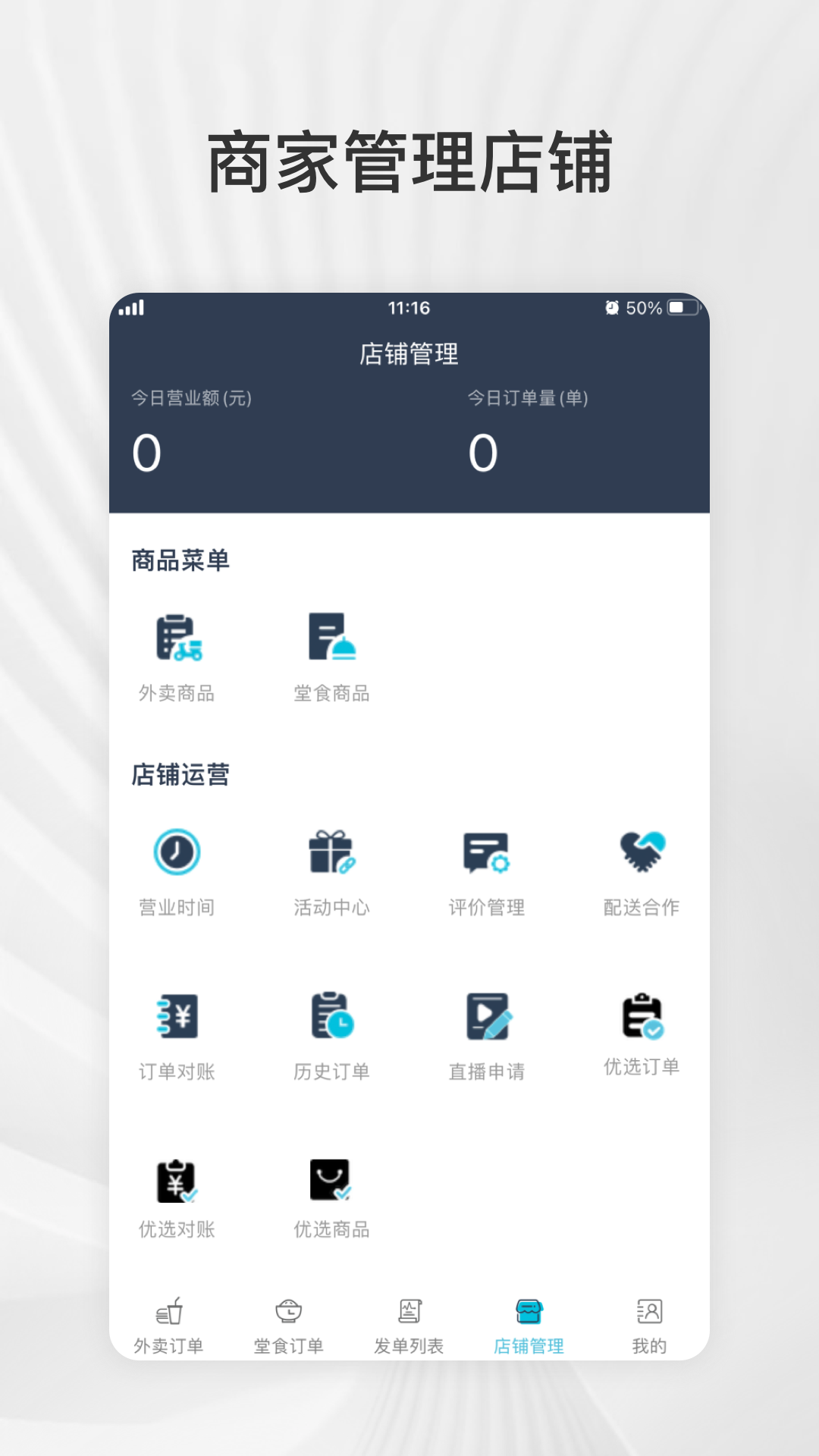 爱点滴商户安卓版软件展示图1