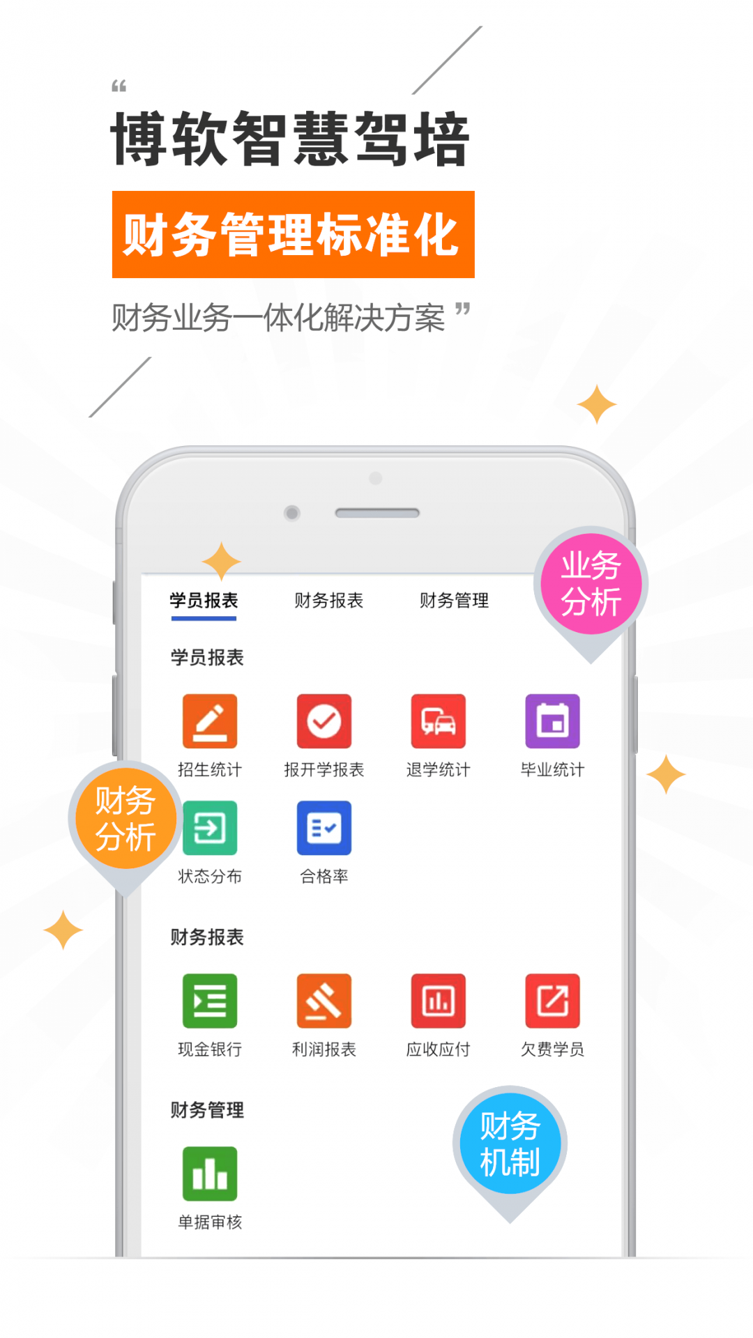 博软智慧驾培安卓版软件展示图2
