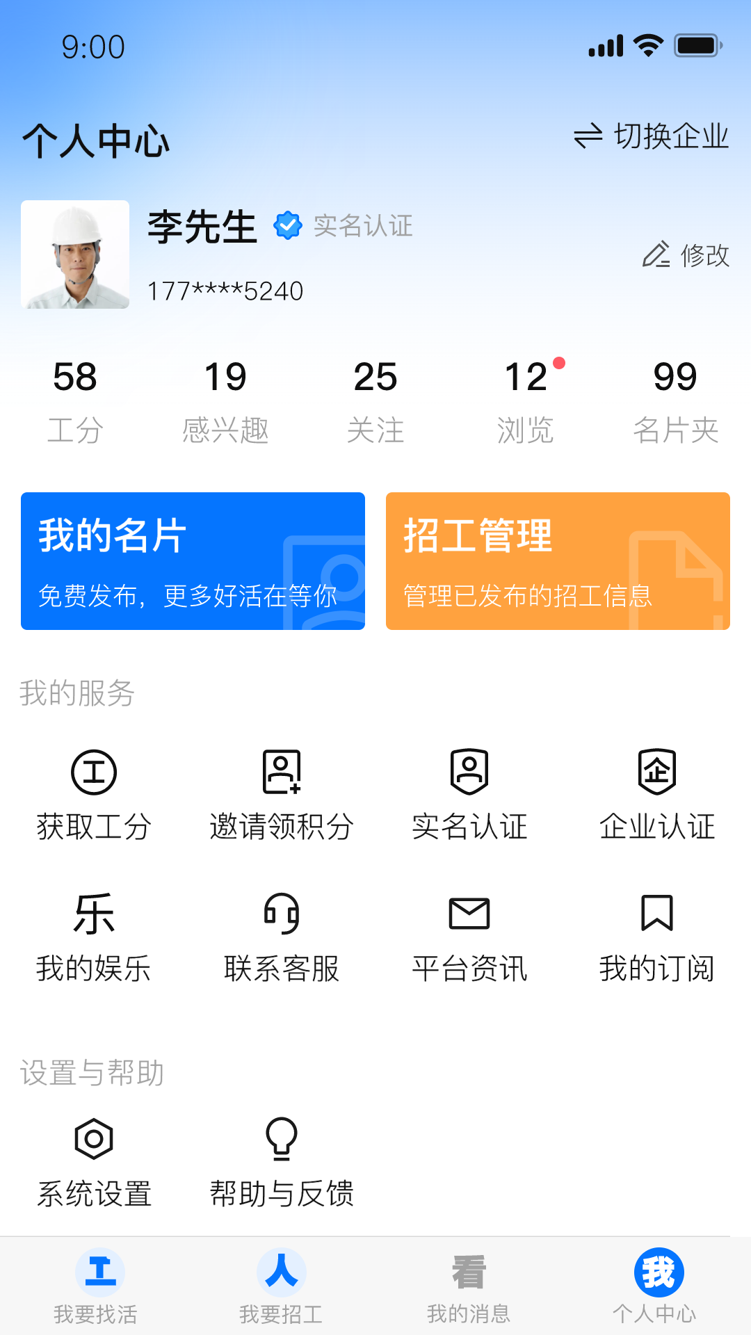 天下工人app安卓版软件展示图3
