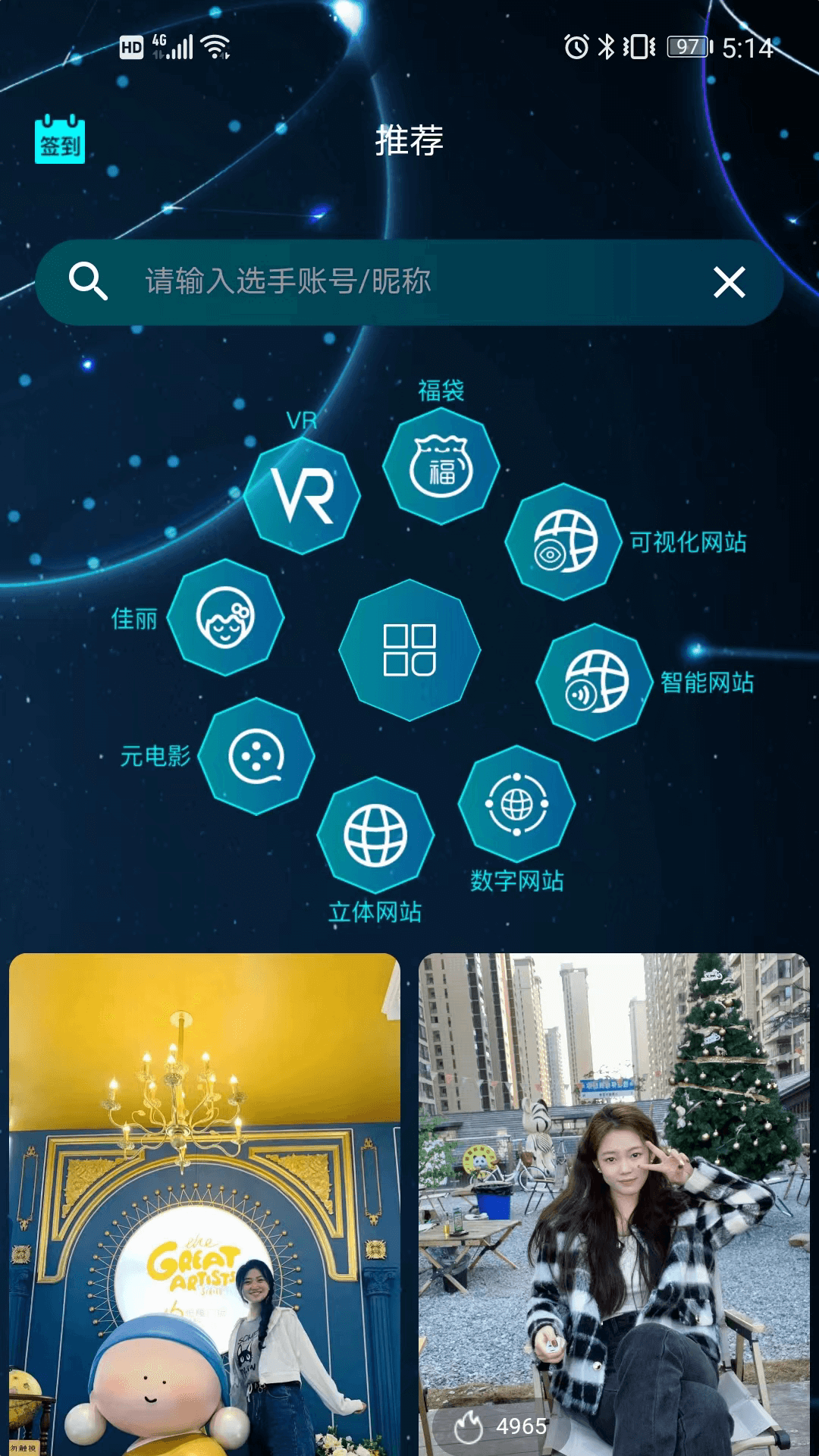 九界app安卓版软件展示图1