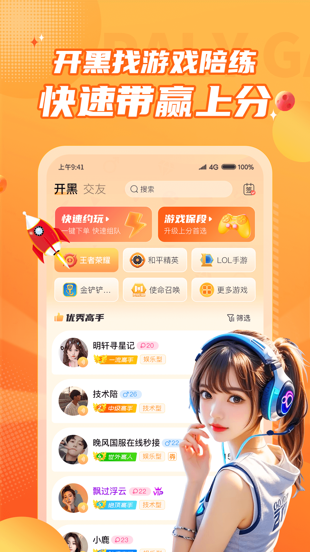 小鹿组队电竞陪玩安卓版软件展示图1