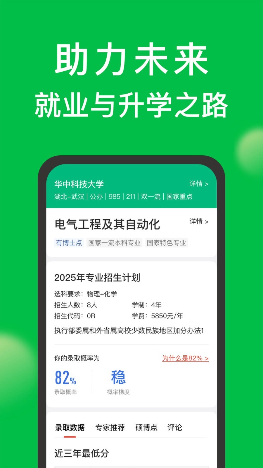 圆梦志愿app安卓版软件展示图3