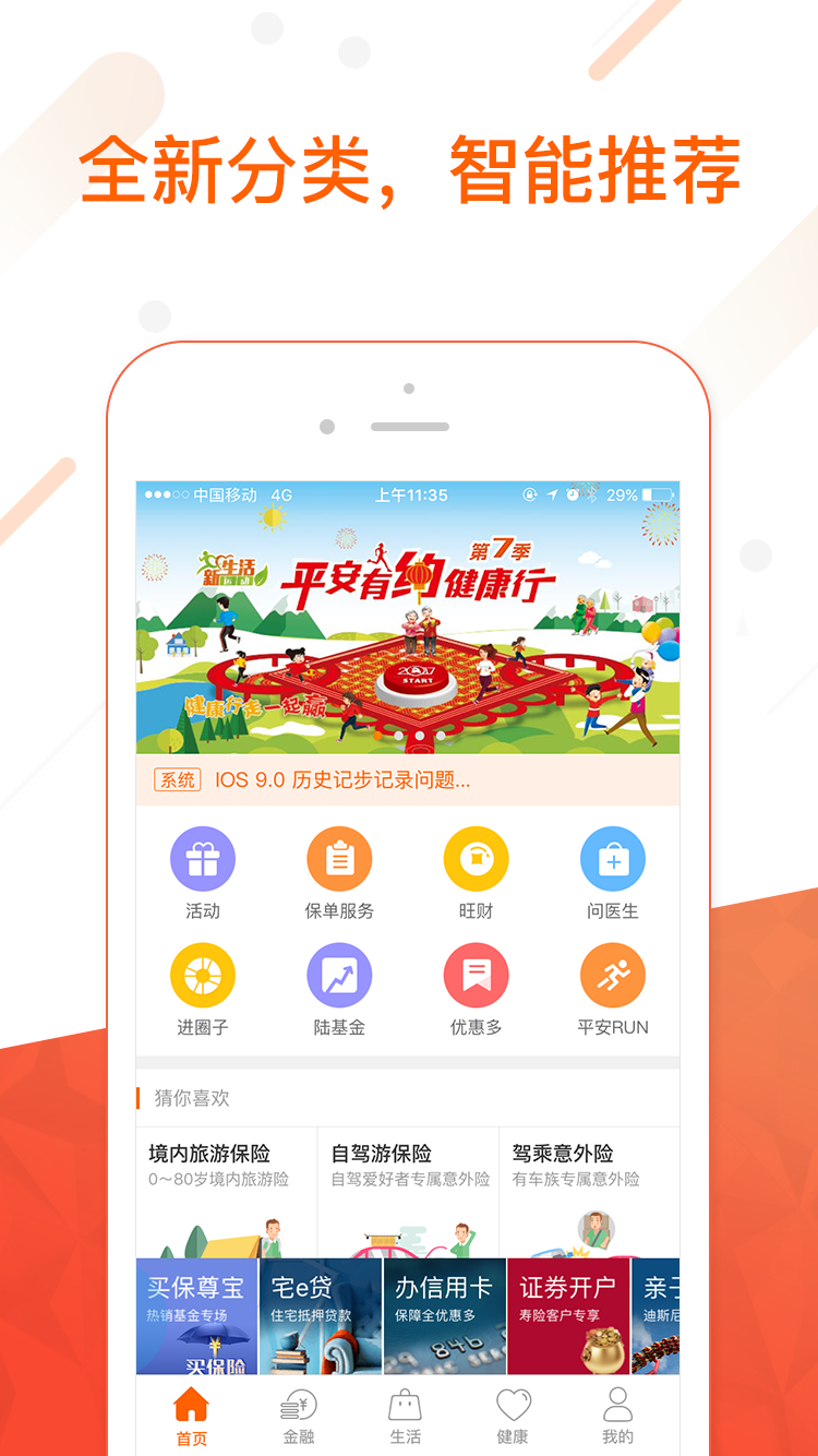 平安金管家安卓版软件展示图1