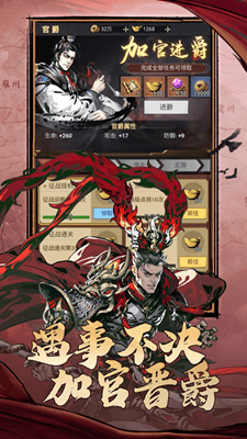 宫三国无限资源版展示图3