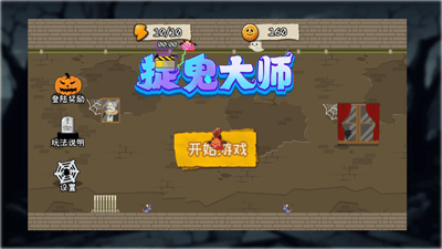 捉鬼大师内置修改器版展示图1